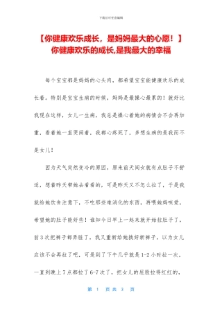 你健康快乐的成长