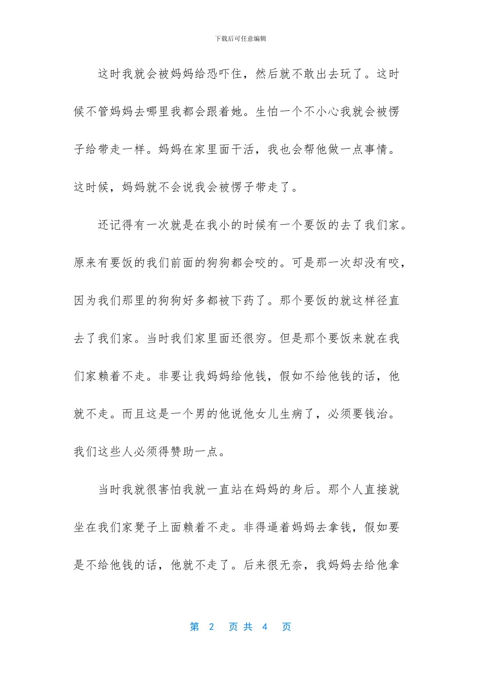 你出去就会被愣子带走_第2页
