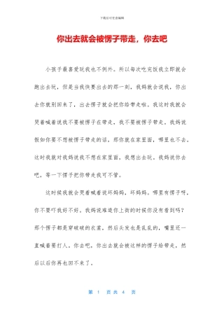 你出去就会被愣子带走