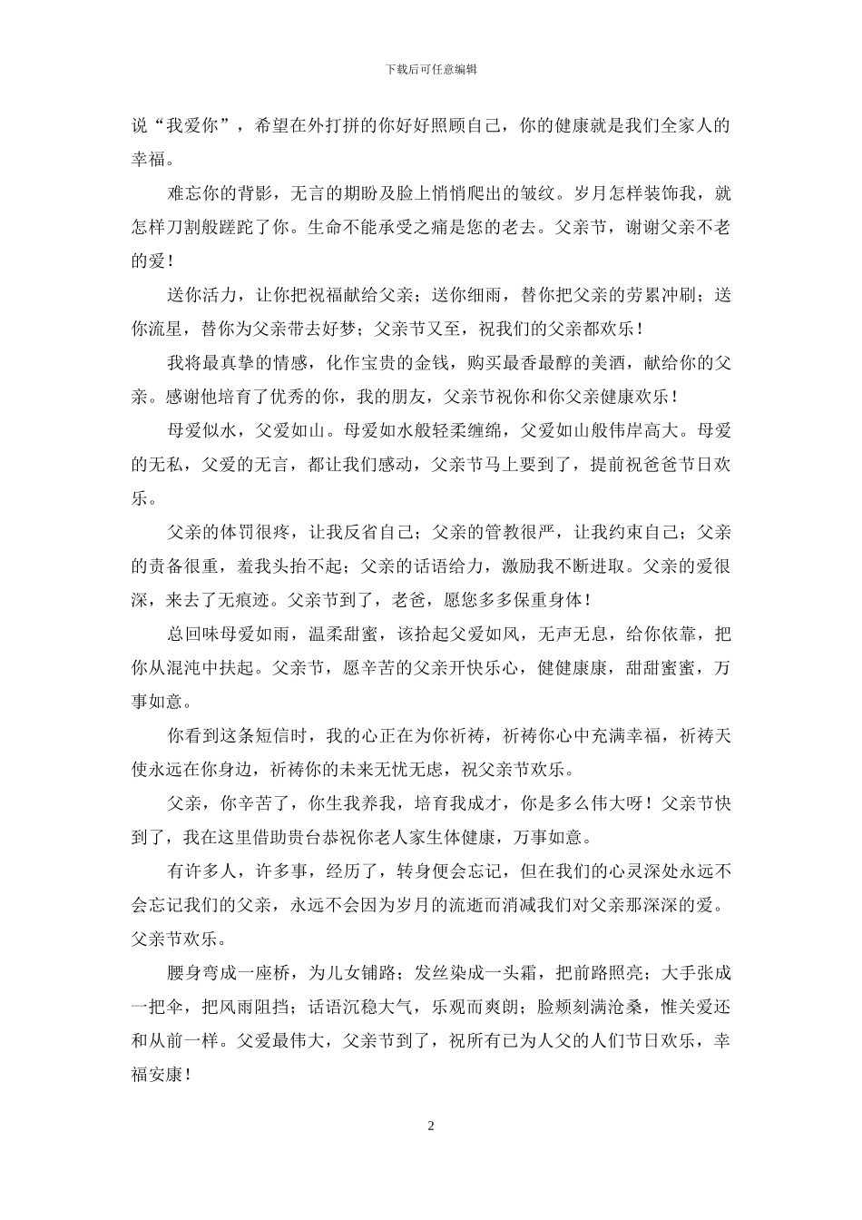 你把祝福献给父亲_第2页