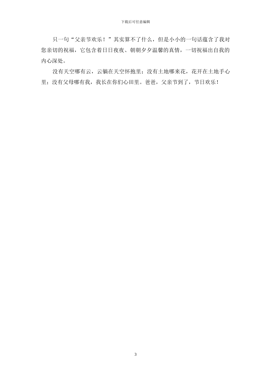 你把祝福献给父亲_第3页