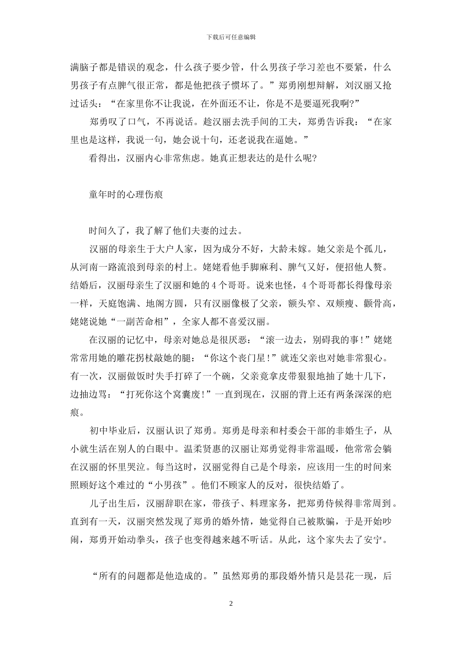 你把童年的怨气带进婚姻了吗_第2页