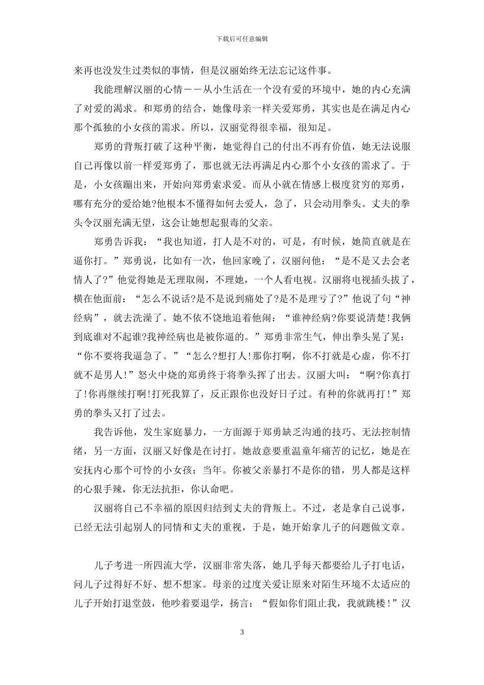 你把童年的怨气带进婚姻了吗_第3页
