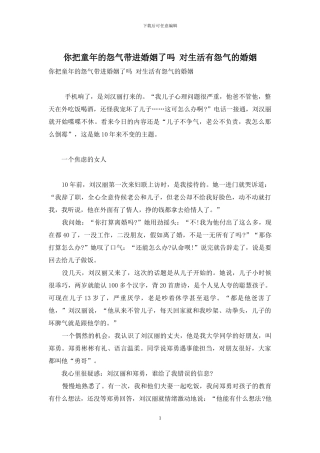 你把童年的怨气带进婚姻了吗