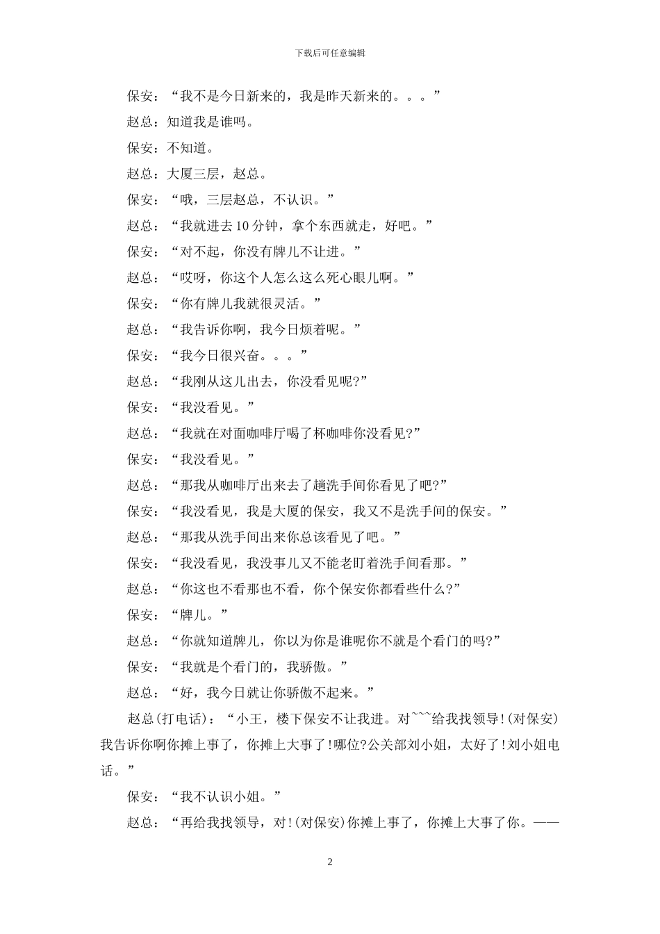 你摊上事了小品台词_第2页