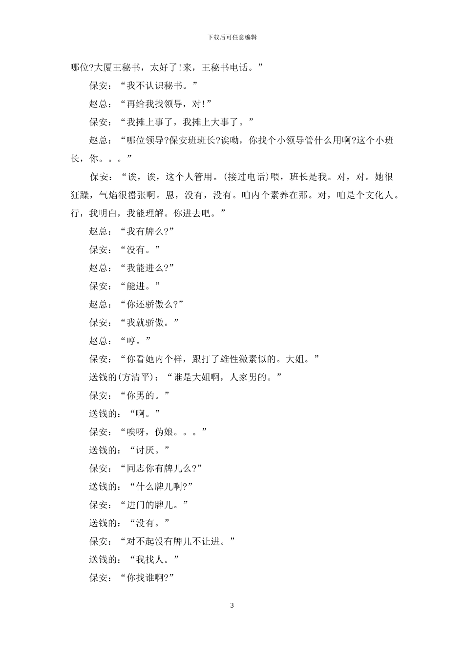 你摊上事了小品台词_第3页