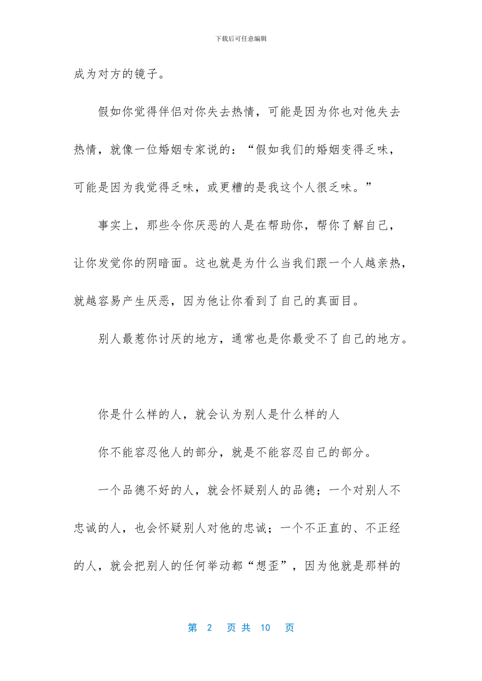 你接受不了的正是你所需要修炼的_第2页