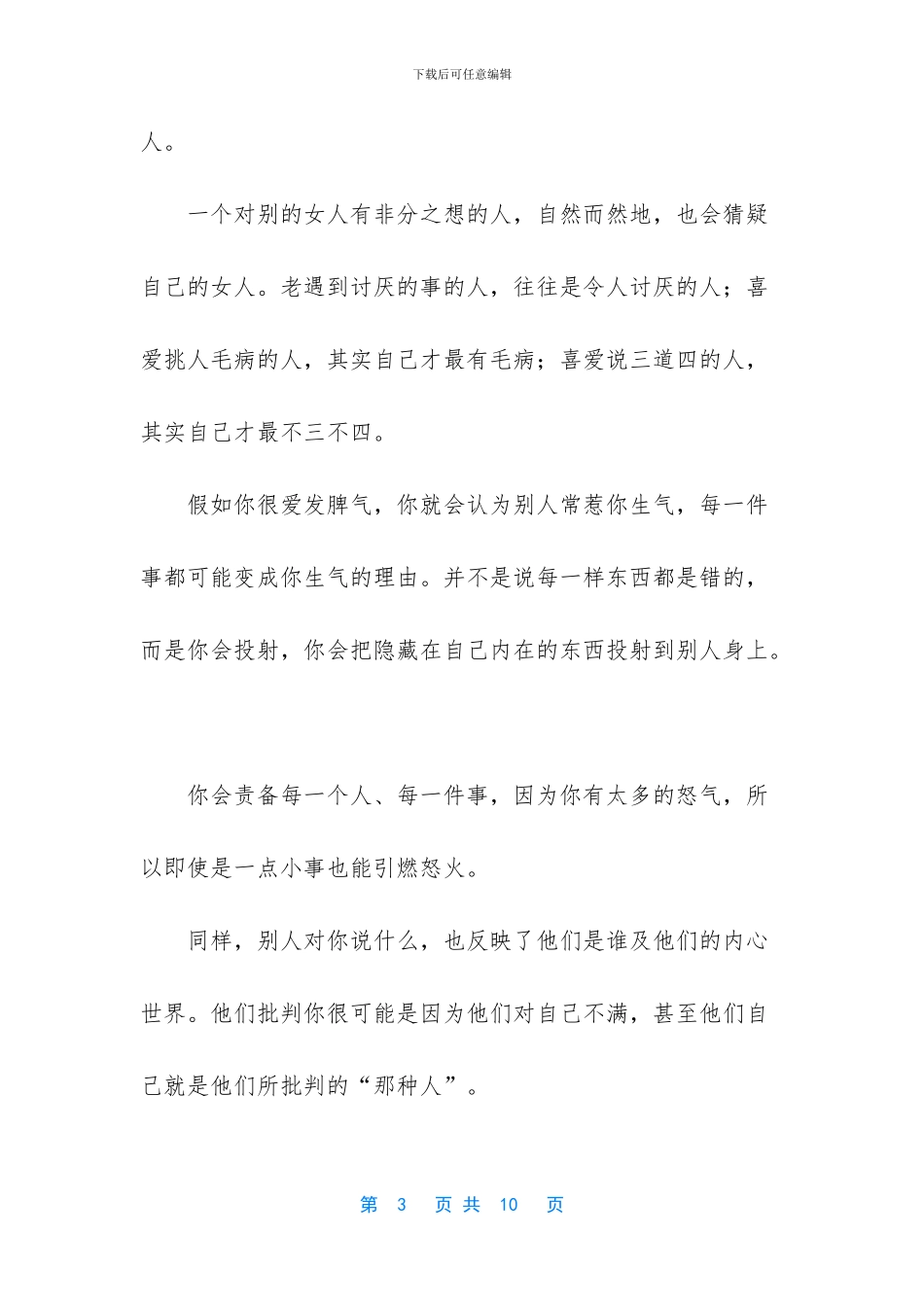 你接受不了的正是你所需要修炼的_第3页