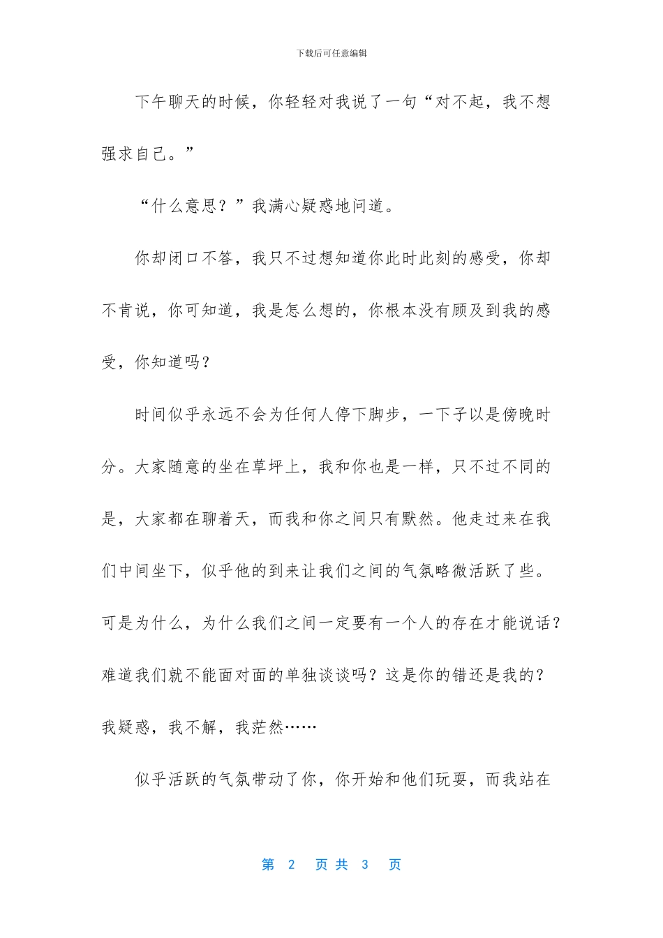 你推开我伸出的双手是什么歌_第2页