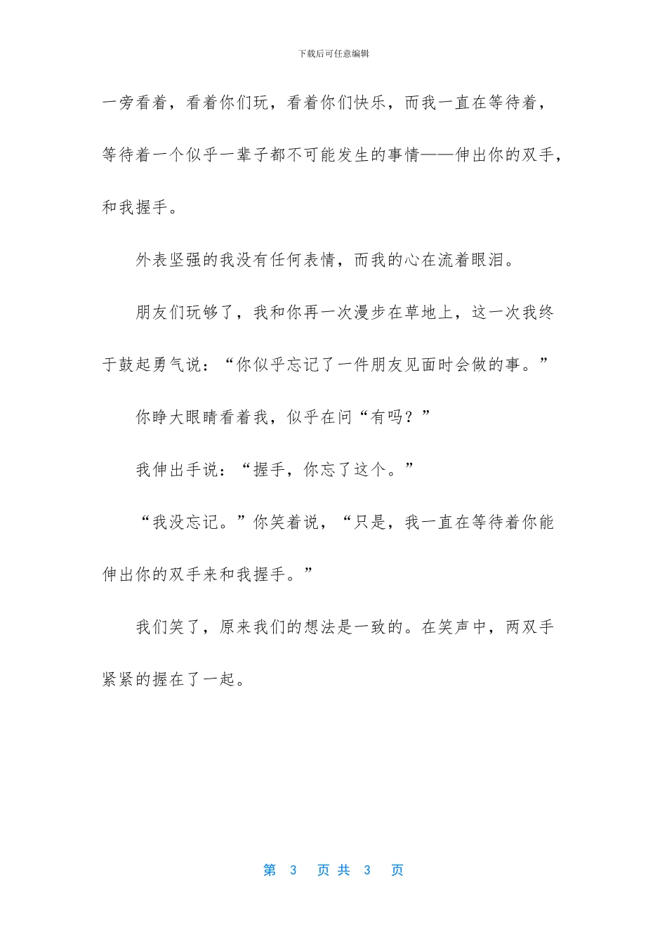 你推开我伸出的双手是什么歌_第3页