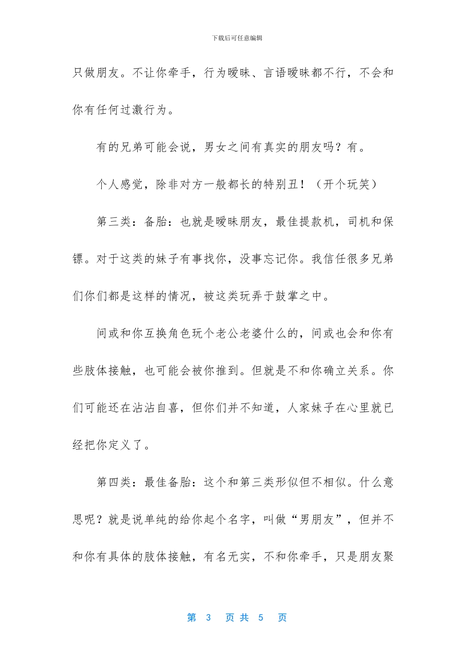 你在女人心里属于第几类男人_第3页