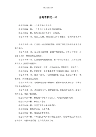 你是否和我一样