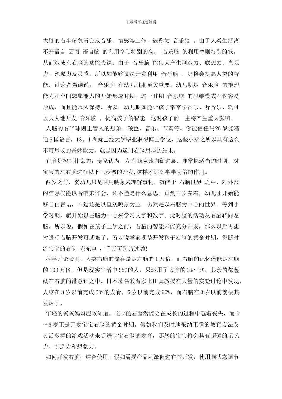 你是左脑优势还是右脑优势_第3页