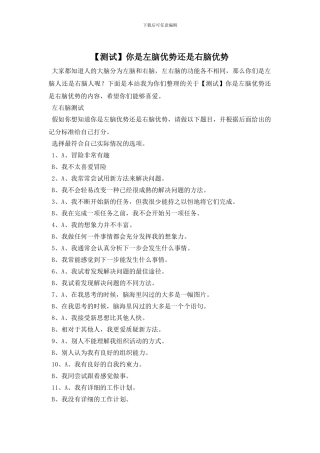 你是左脑优势还是右脑优势