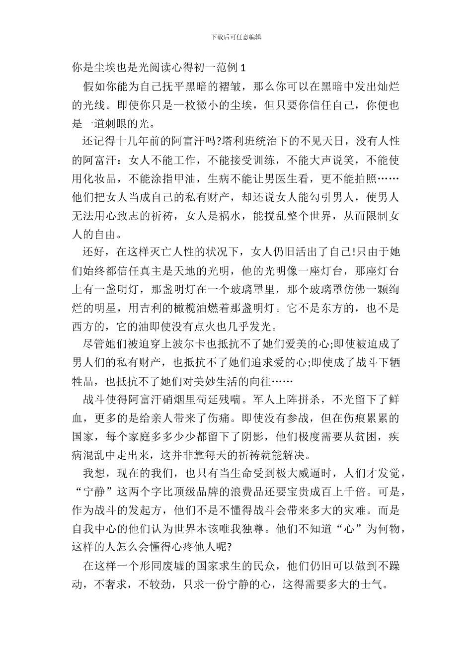 你是尘埃也是光阅读心得初一范例五篇_第2页