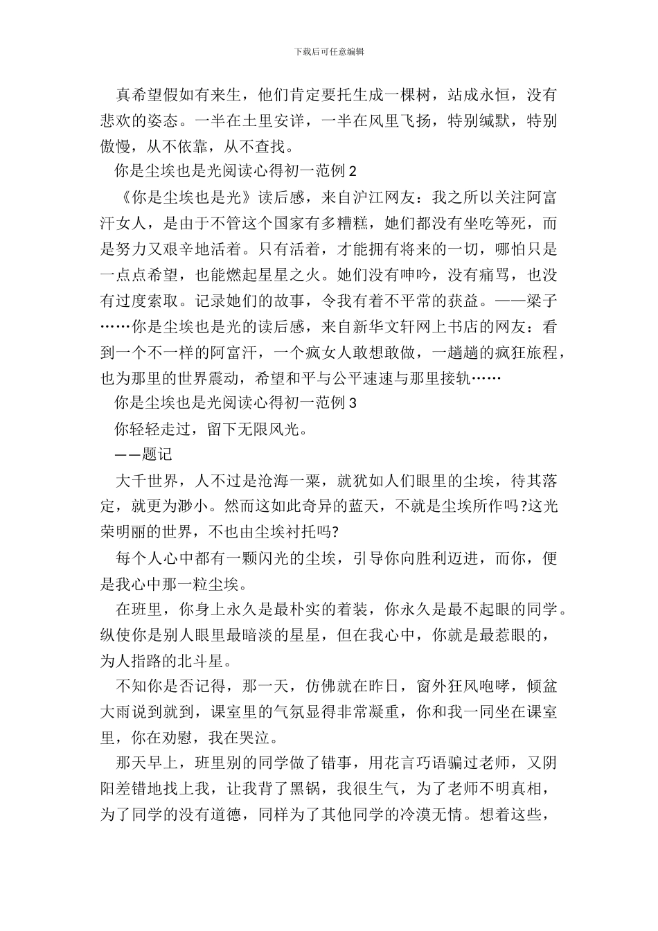 你是尘埃也是光阅读心得初一范例五篇_第3页