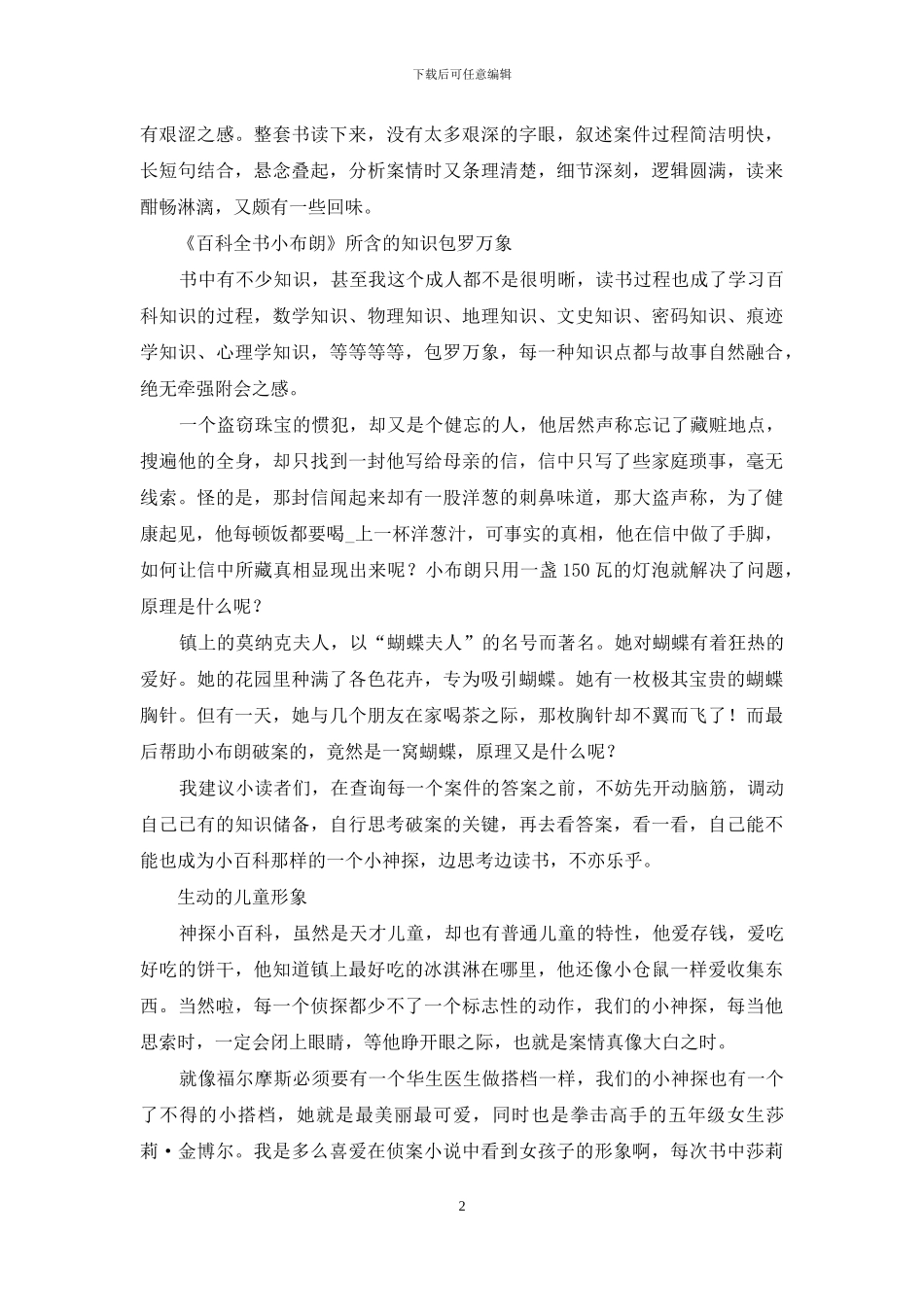 你是“百科·布朗”吗？_第2页