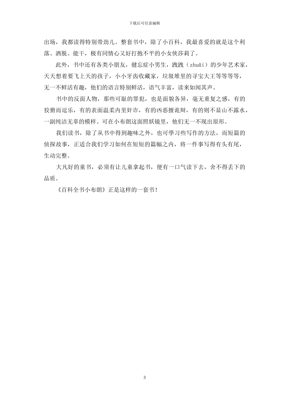 你是“百科·布朗”吗？_第3页