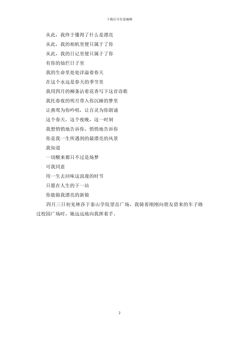你是我一生最美梦_第2页