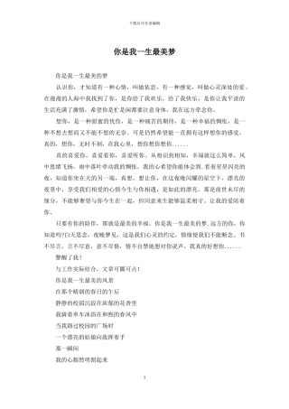 你是我一生最美梦