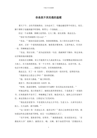 你是我不其而遇的温暖