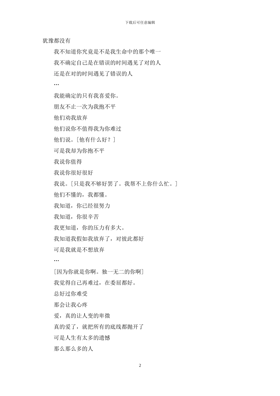 你是我最舍不得_第2页