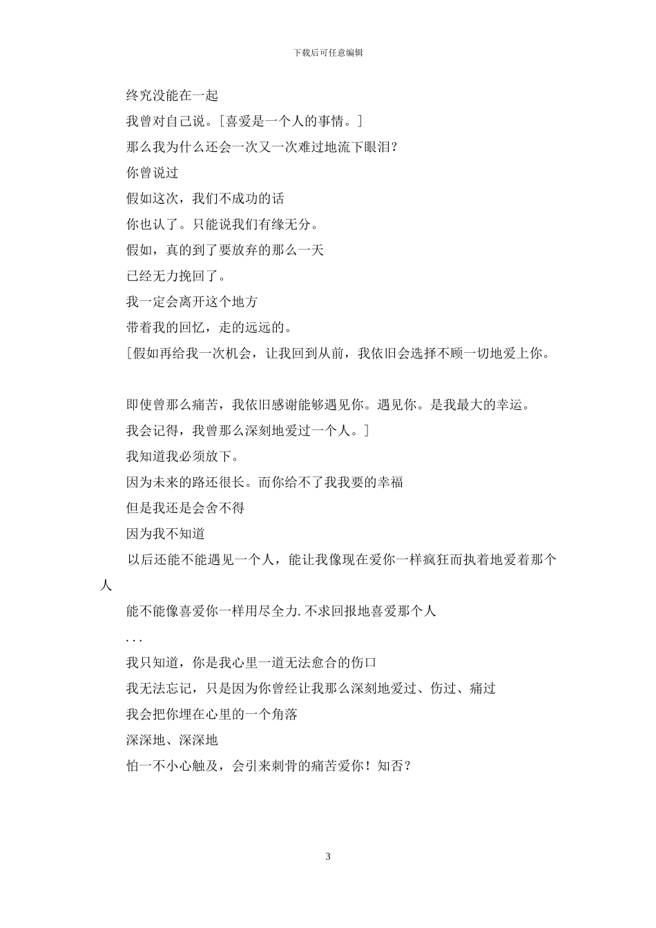 你是我最舍不得_第3页