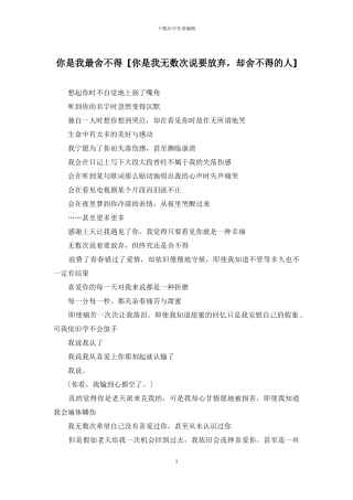 你是我最舍不得