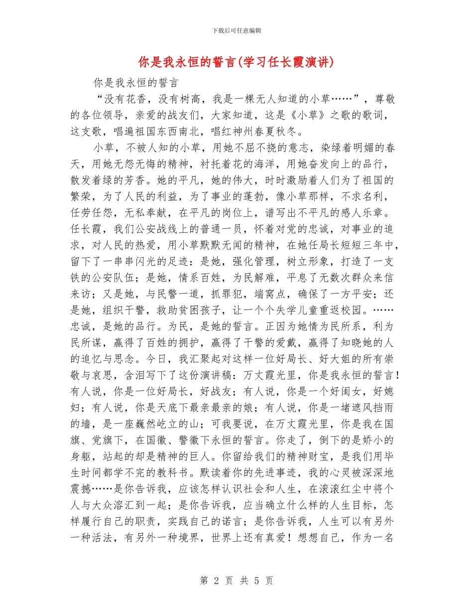 你是我永恒的誓言_第2页