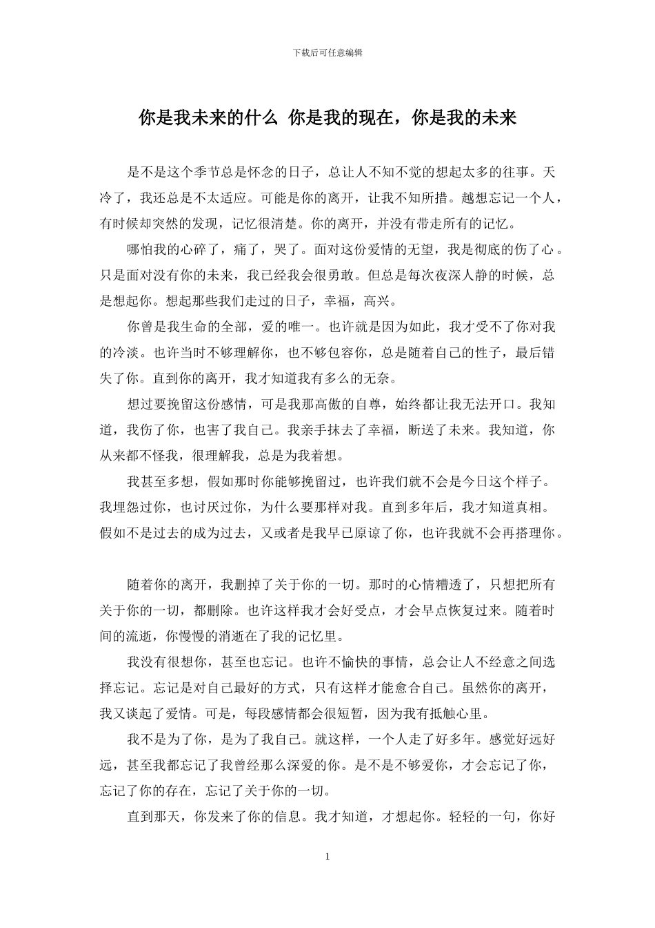 你是我未来的什么_第1页