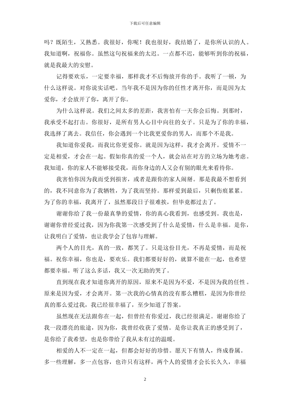 你是我未来的什么_第2页