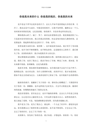 你是我未来的什么
