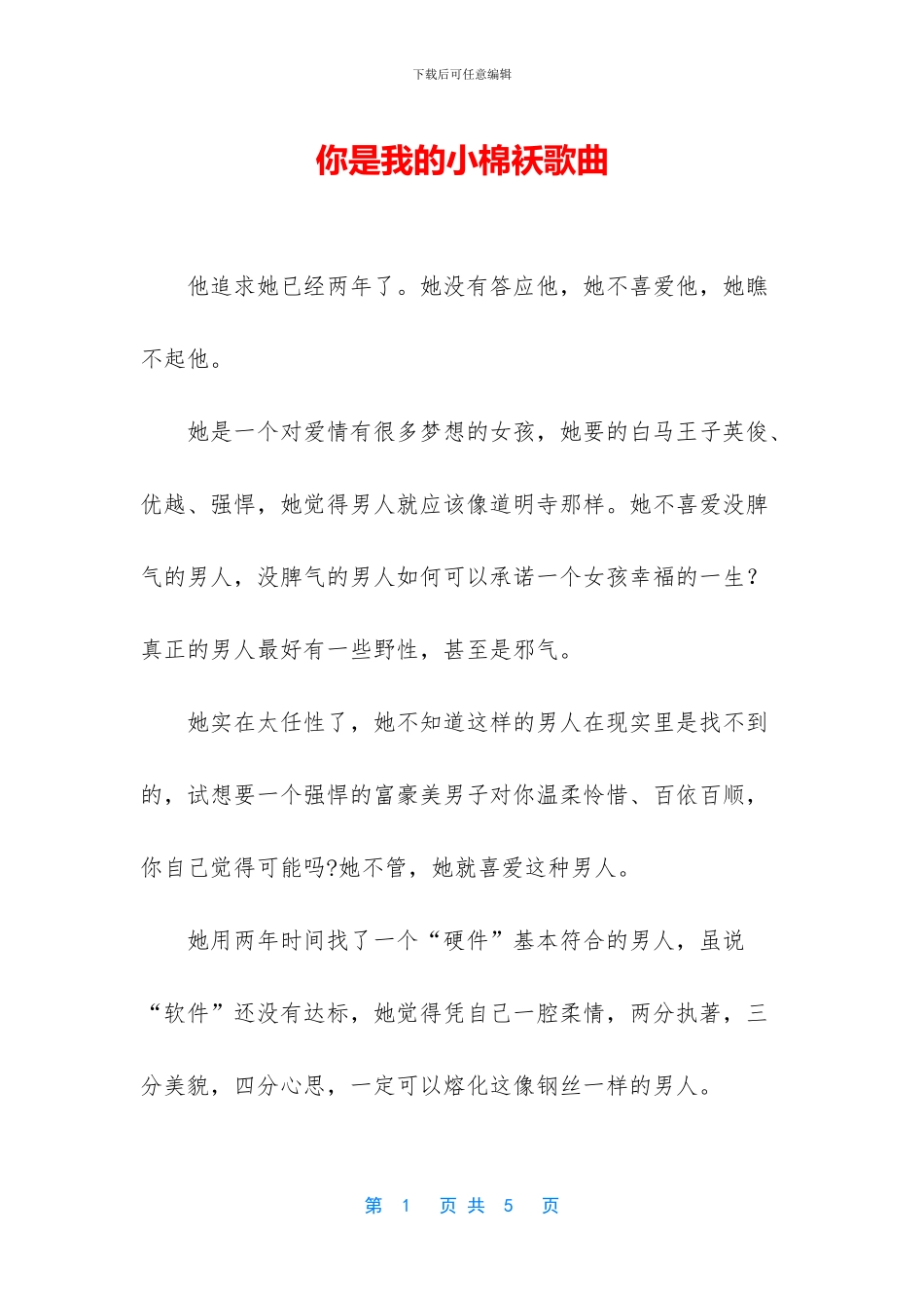 你是我的小棉袄歌曲_第1页