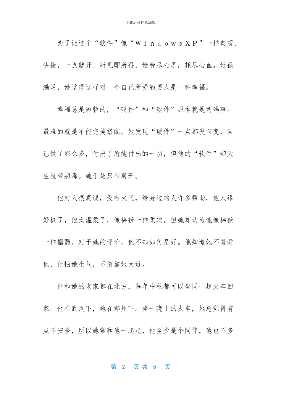 你是我的小棉袄歌曲_第2页