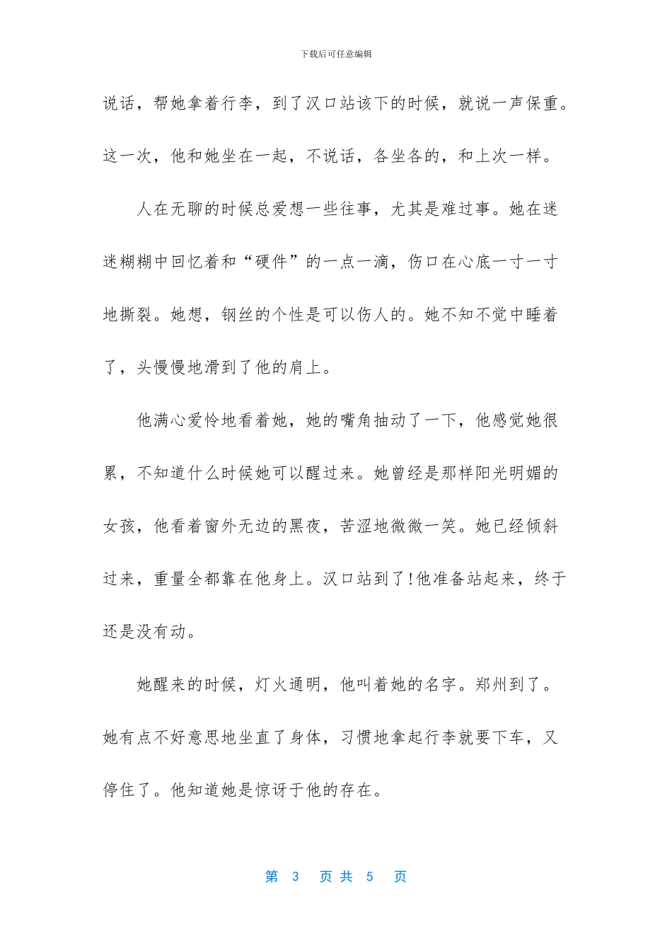 你是我的小棉袄歌曲_第3页