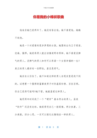 你是我的小棉袄歌曲