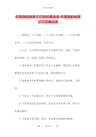你是我的独家记忆的经典语录