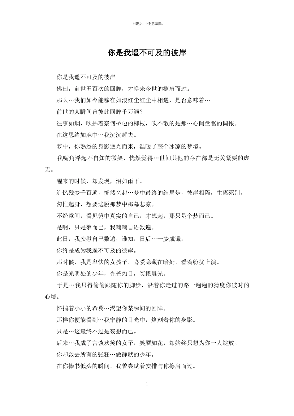 你是我遥不可及的彼岸_第1页