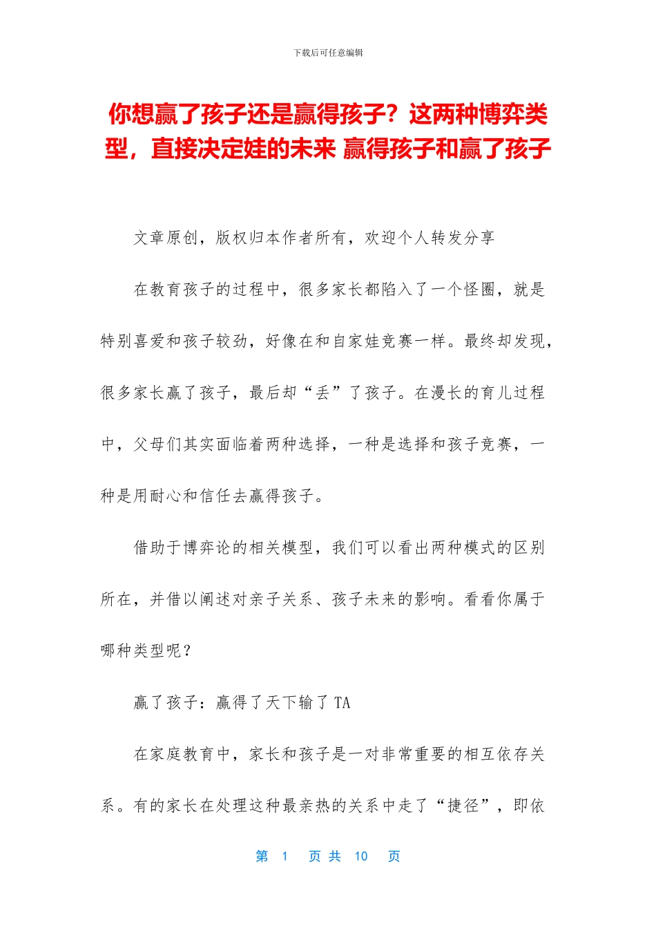 你想赢了孩子还是赢得孩子？这两种博弈类型_第1页