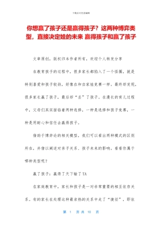 你想赢了孩子还是赢得孩子？这两种博弈类型