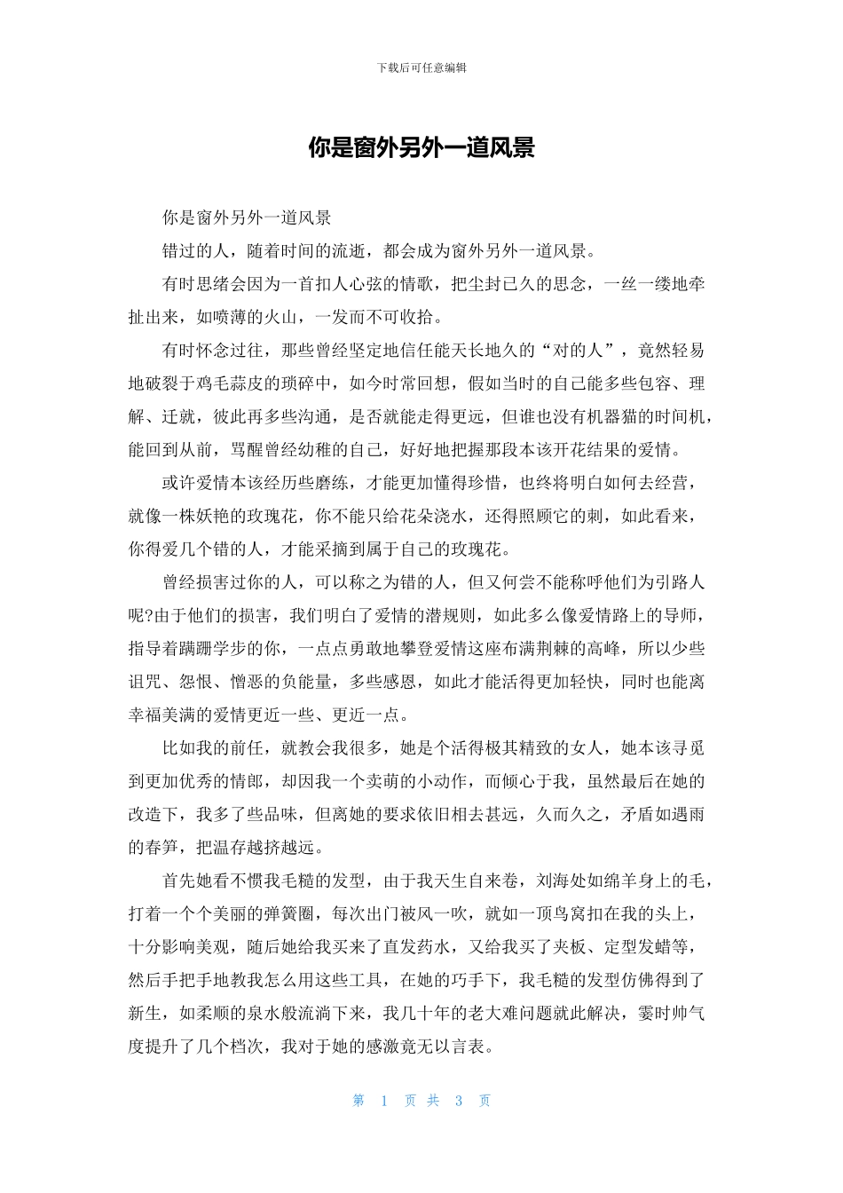 你是窗外另外一道风景_第1页