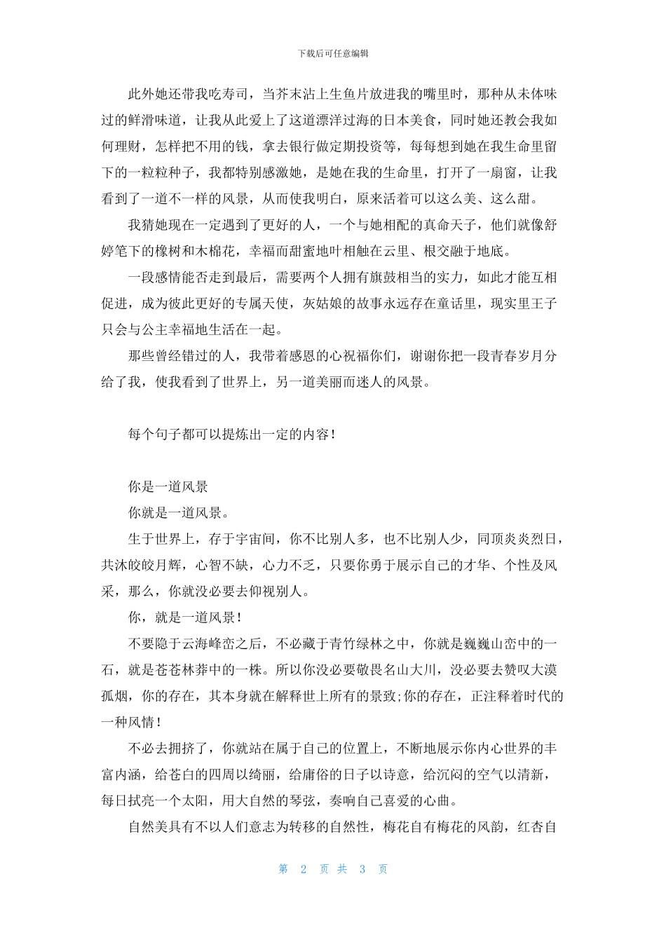 你是窗外另外一道风景_第2页