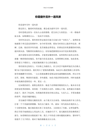 你是窗外另外一道风景