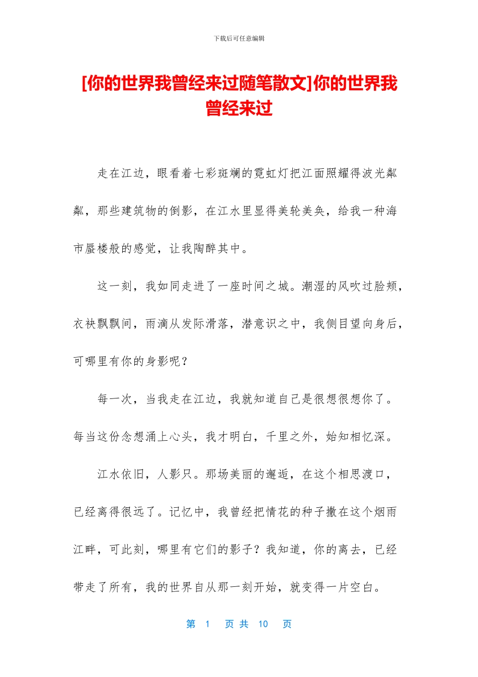 你的世界我曾经来过_第1页