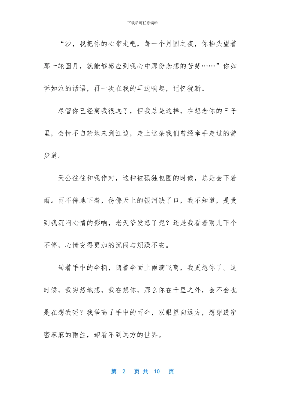 你的世界我曾经来过_第2页