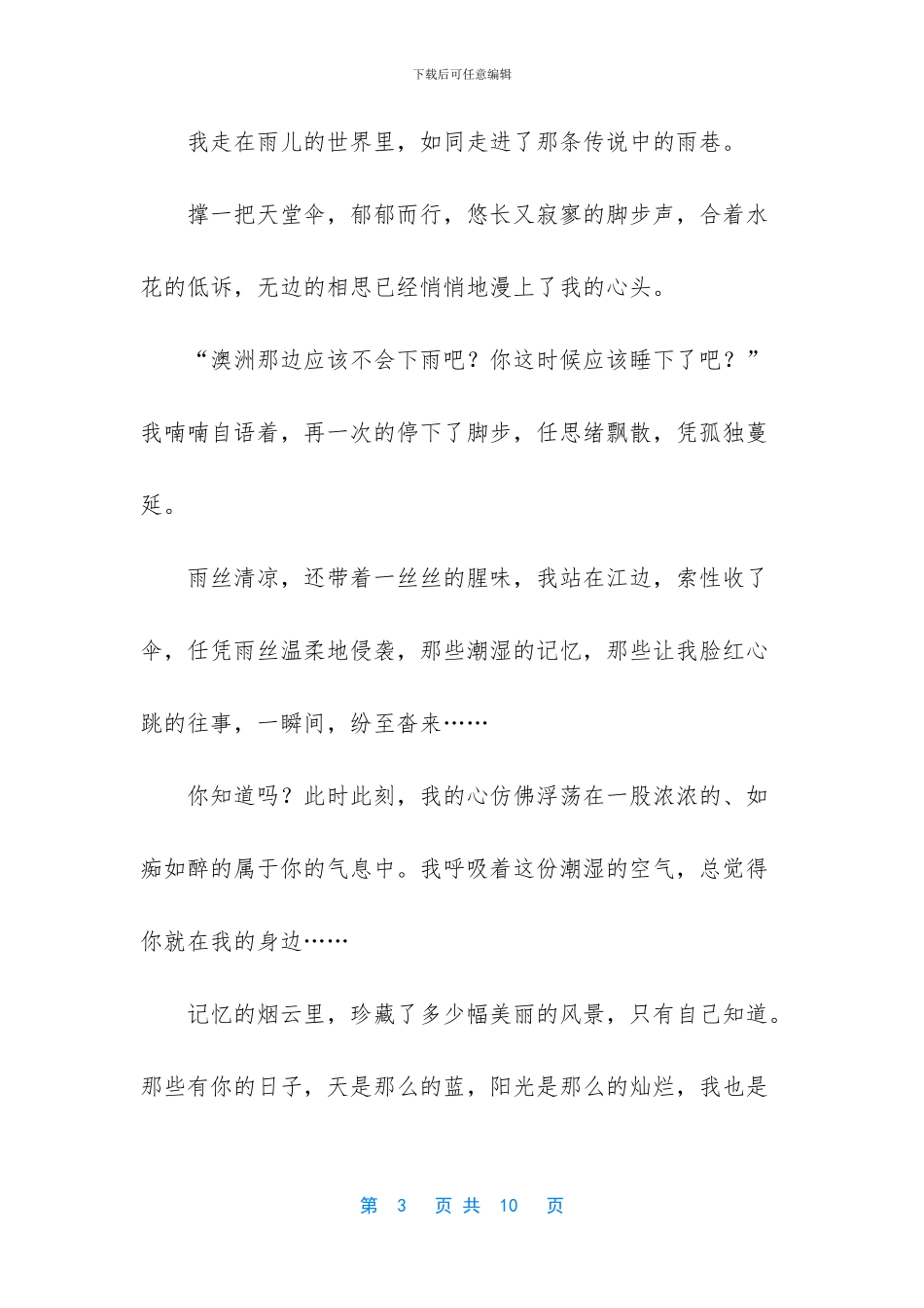 你的世界我曾经来过_第3页