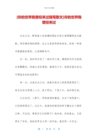 你的世界我曾经来过