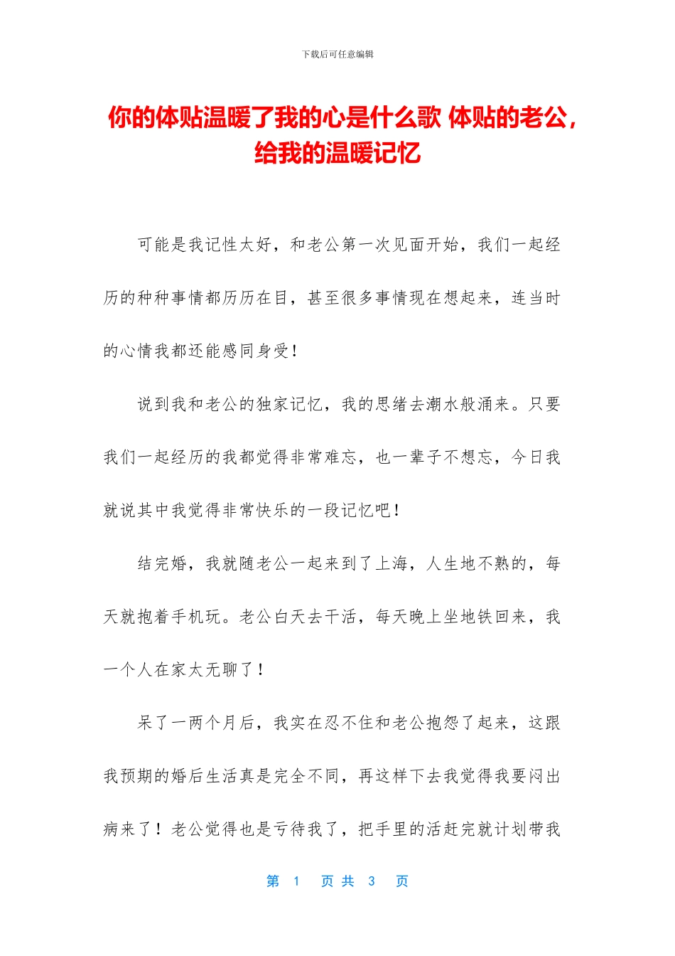 你的体贴温暖了我的心是什么歌_第1页