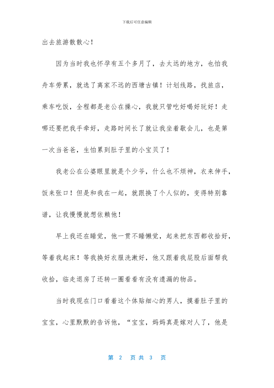 你的体贴温暖了我的心是什么歌_第2页