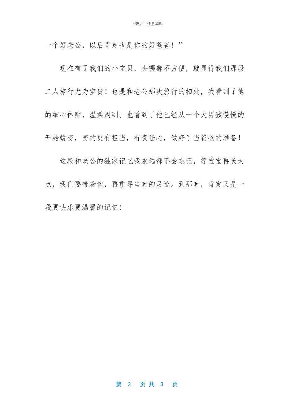 你的体贴温暖了我的心是什么歌_第3页